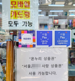 온누리상품권 약국 역차별 논란...사용처 확대 잇단 건의 