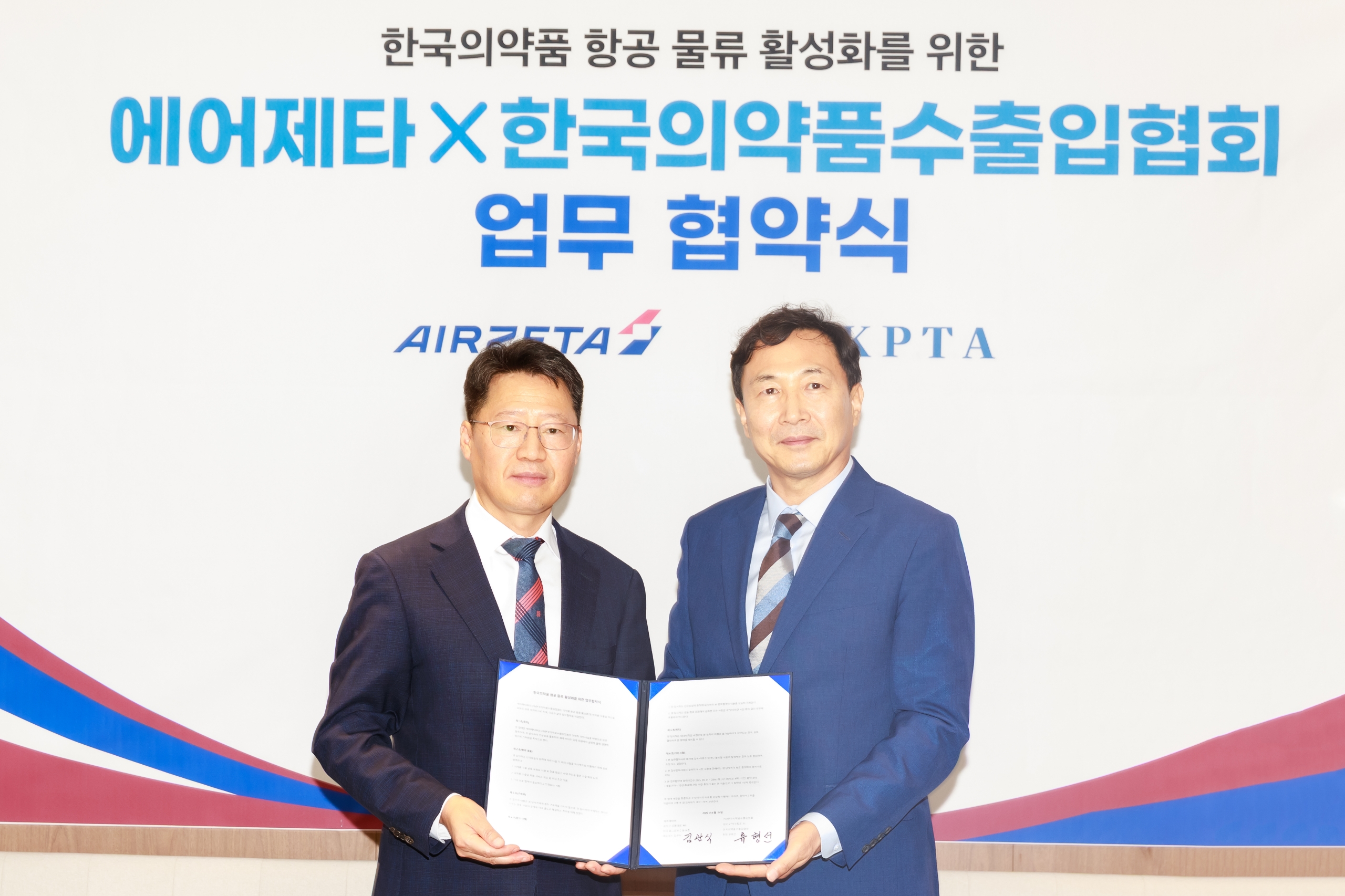 의수협-에어제타, 의약품 항공 물류 지원 MOU 체결