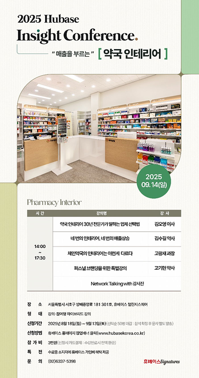 휴베이스, 내달 14일 '약국 인테리어' 주제 HIC