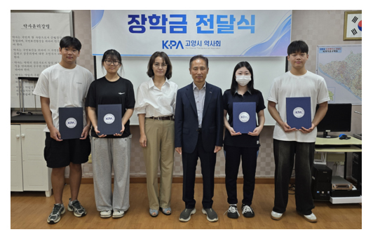 고양시약, 지역 모범 고교생에 사랑의 장학금 