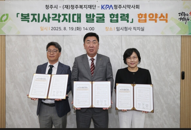 청주시약, 청주시와 복지사각지대 발굴 협약 