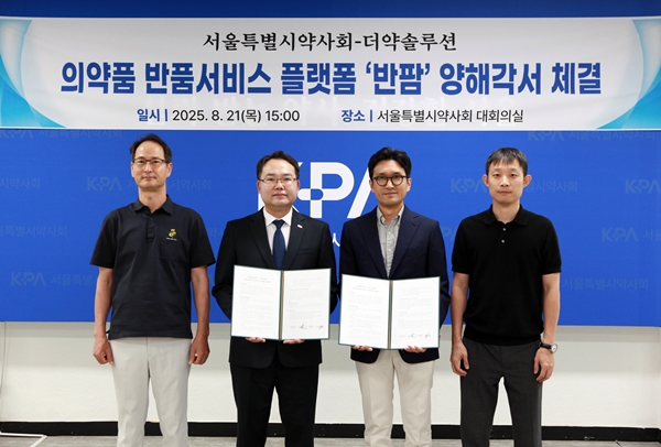서울시약-더약솔루션, 약국 반품·재고관리 업무개선 협력 