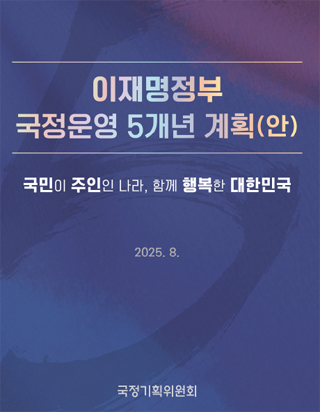 국정 5개년 계획안 최종보고서에 '성분명 처방' 빠졌다