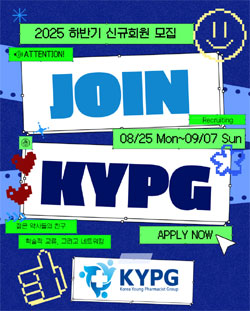"KYPG와 함께 해요" 신입 정회원 모집 시작