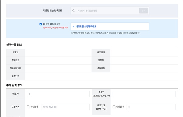 약정원, 불용재고 반품 시스템에 '바코드·QR' 인식 기능 도입
