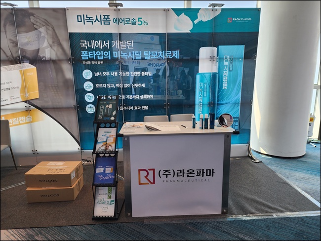 라온파마, 부산 대한레이저피부모발학회 참가