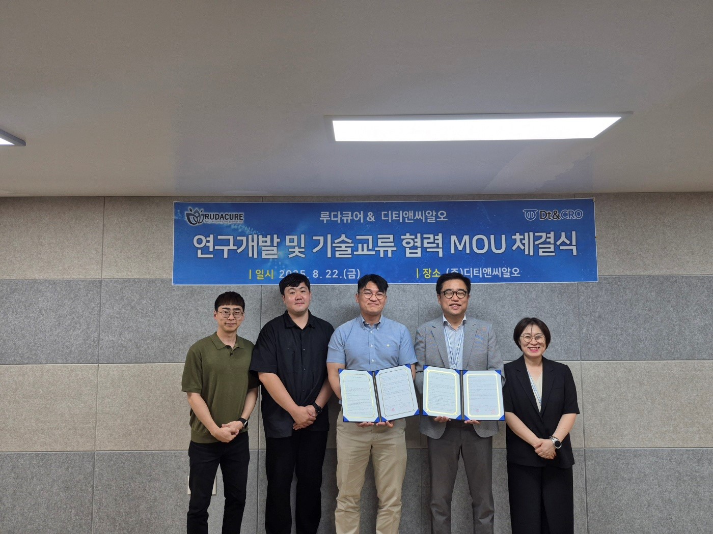디티앤씨알오-루다큐어 MOU…"신약후보 발굴·R&D 협력"