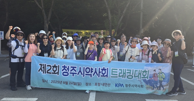 청주시약, 약사회원·가족 40명과 트래킹대회