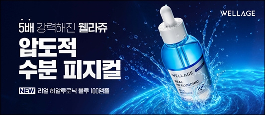 휴젤 웰라쥬, 브랜드 리뉴얼…소비자 만족도 배가