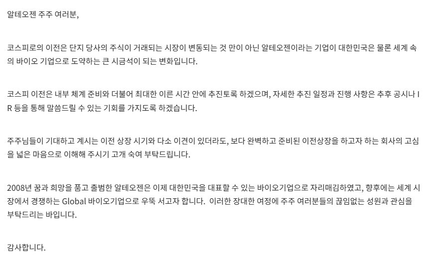 셀트리온처럼...부쩍 큰 바이오기업, 코스피 이전 추진