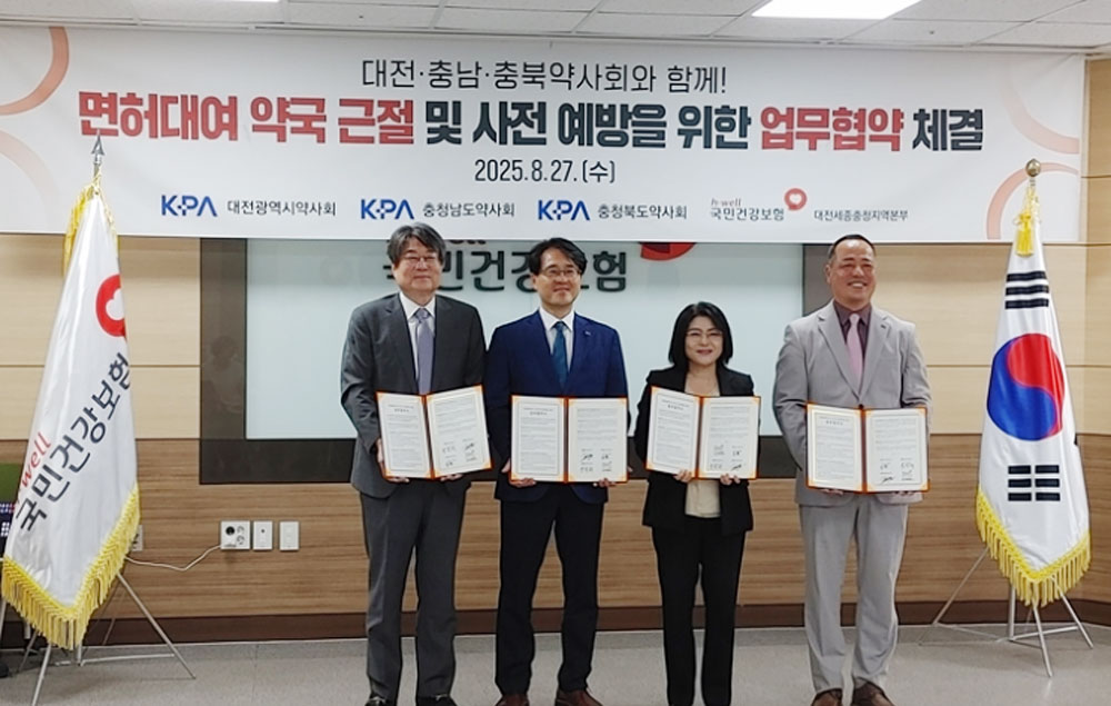 대전·충남·충북약사회, 건보공단과 '면대약국 근절' 합심