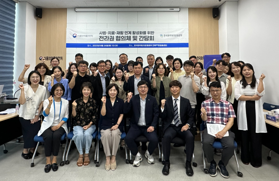 마퇴 전북지부, 사법-치료-재활 연계 활성화 방안 논의