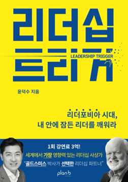 성장 정체 의약품 시장, 팀장에 필요한 '리더십 트리거'는