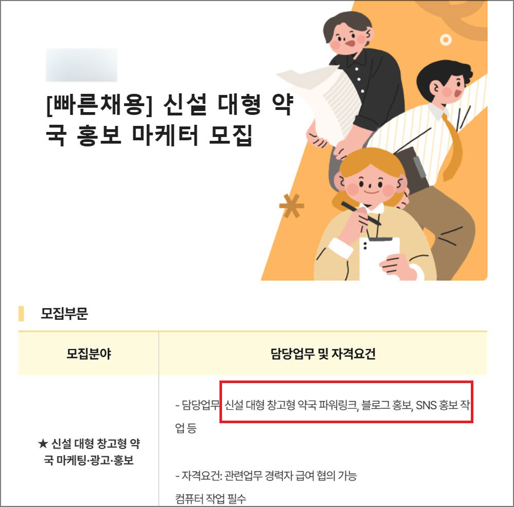 "홍보 담당자 뽑아요"...250평 대형약국 채용절차 돌입 