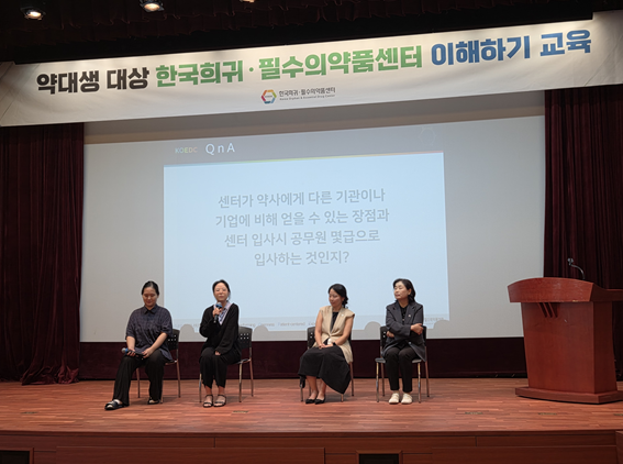 희귀약센터, 약대생 대상 진로 탐색 교육 진행