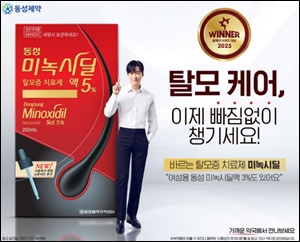 ﻿동성제약 미녹시딜 '2025 올해의 브랜드 대상' 수상 