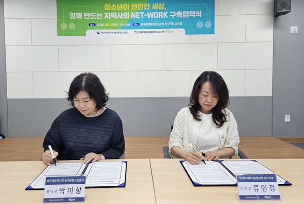 대구 마퇴본부, 청소년센터와 위기 청소년 돌봄 협약 