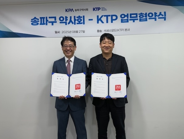 송파구약, 약국 관광객 편의 위해 환급업체 'KTP'와 협약 