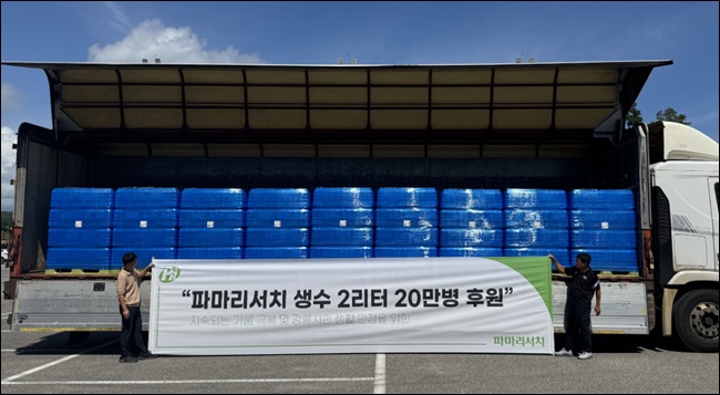 파마리서치 '제한급수' 강릉시에 2리터 생수 20만 병 지원