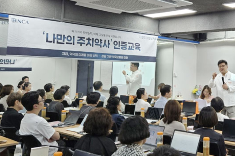 "조제 약국 한계"…자연주의임상학회 '주치약사' 제시
