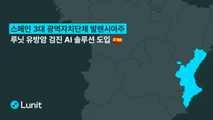 루닛, 스페인 발렌시아주 '국가 유방암 검진사업' 단독 수주