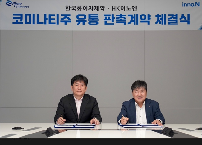 HK이노엔-한국화이자, 코로나19백신 유통 계약