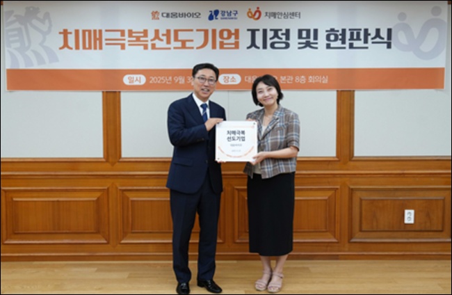 대웅바이오, ‘치매극복 선도기업’ 지정