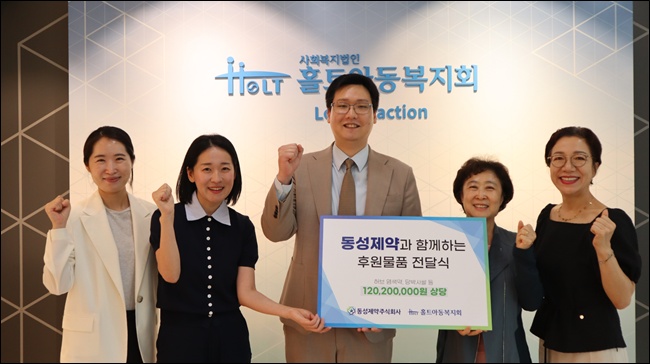 동성제약, 홀트아동복지회에 후원물품 전달