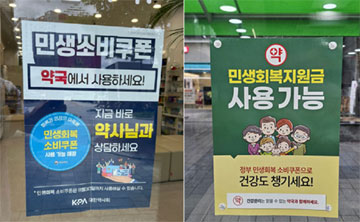 이달 지급되는 2차 소비쿠폰 못 받는 약사 10% 넘을 듯  