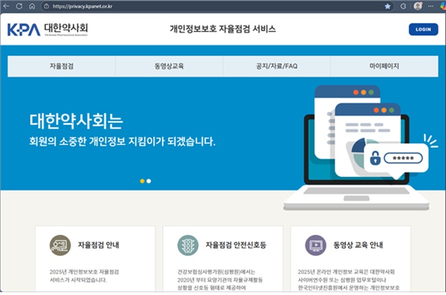 약사회, 9월 10일부터 약국 개인정보보호 자율점검 진행