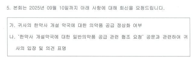 한약사회, 도매에 한약사약국 일반약 정상 공급 압박