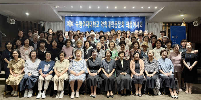 숙명약대 동문회, 최종이사회 열고 회무·결산 심의
