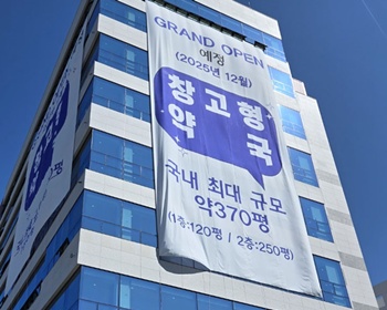 "370평 창고형약국 현수막 철거를"…약사단체, 강경 대응