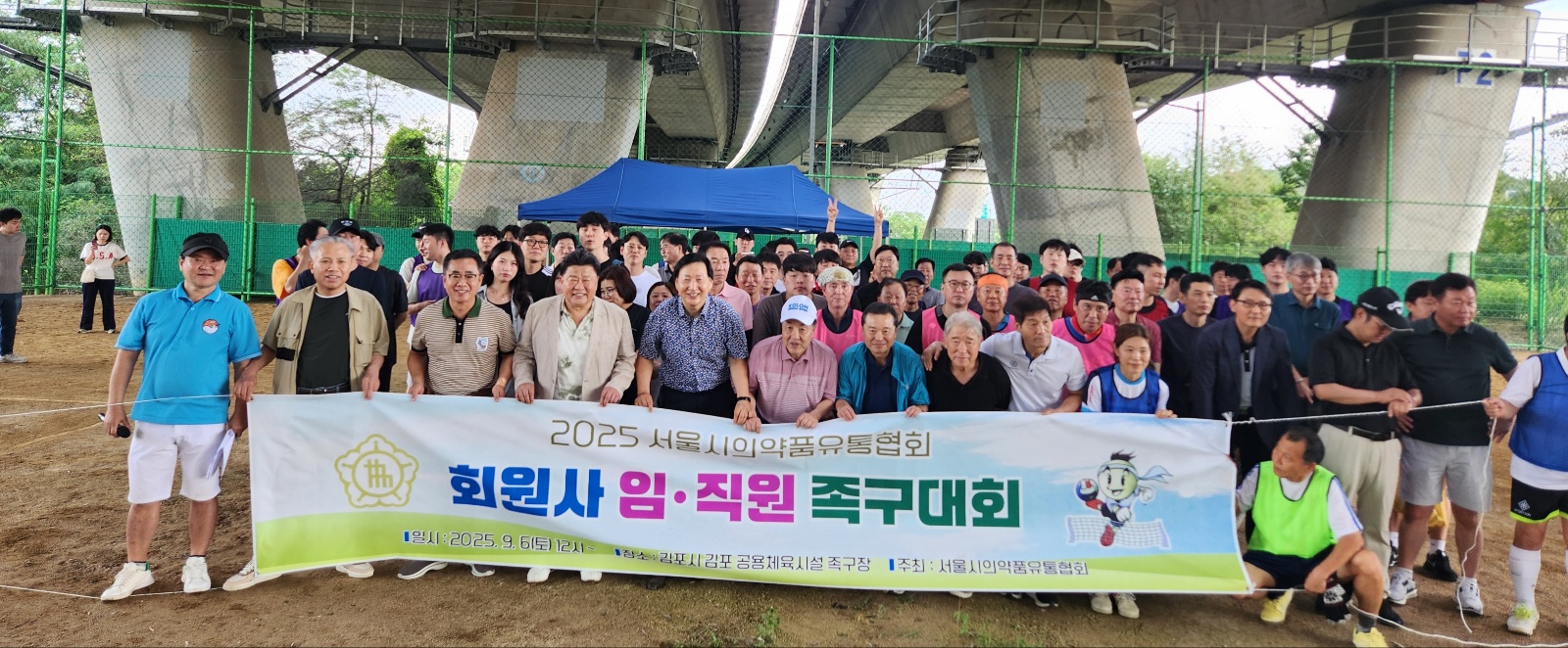 서울시의약품유통협회, 제1회 임직원 족구대회