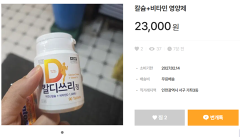 중고거래 시스템 보완했다지만...의약품 불법판매 여전