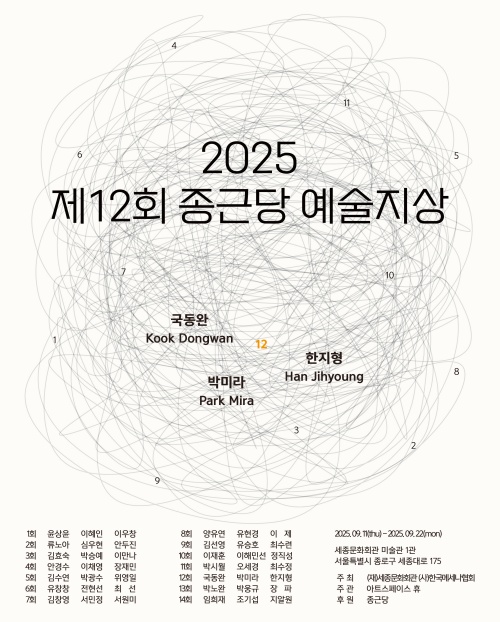 종근당홀딩스, 차세대 작가 3인 예술지상 기획전 개최