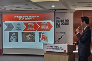 "HIV 더 이상 차별대상 아냐"…학계·환자·산업계 '맞손'