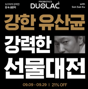 듀오락, 손석구와 '221배 강력한 선물대전' 프로모션