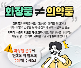 약 보다 나은 화장품?...약국화장품 수요 늘며 혼란 가중
