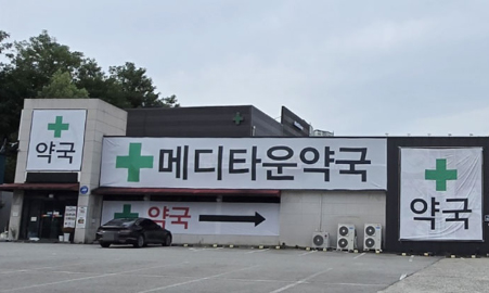 "가격 차이 없네"...한약사 창고형 약국 맘카페 반응보니