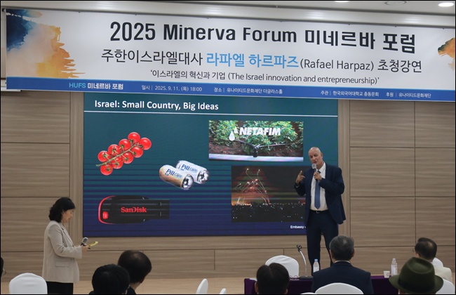 ﻿유나이티드문화재단, 제1회 HUFS 미네르바포럼 후원