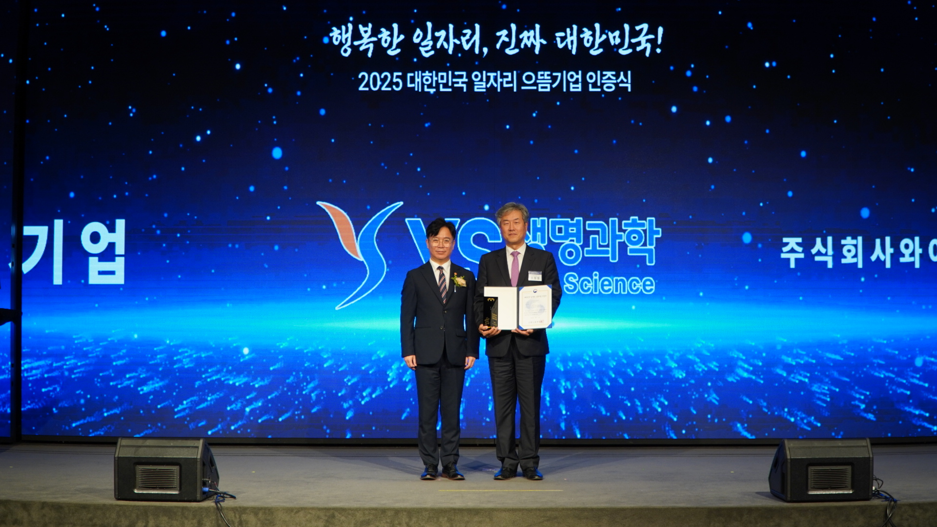 YS생명과학 '2025 대한민국 일자리 으뜸기업' 선정