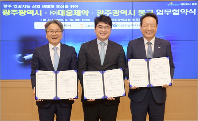 대웅제약, 광주시와 AI 헬스케어 산업 육성