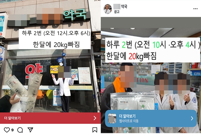 의·약사 사칭 건기식 불법 광고 행정조치 추진 