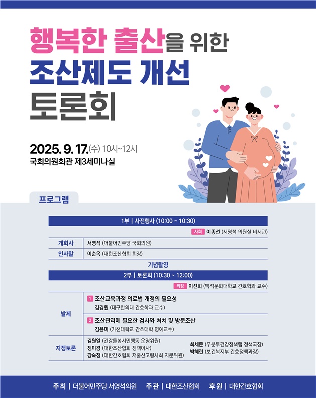 행복한 출산 '조산제도 개선' 국회 토론회 열린다
