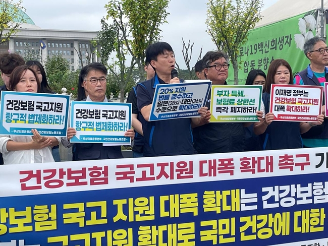 국회 앞 건보노조 "건강보험 국고지원 대폭 늘려야"