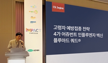 삼진제약-CSL시퀴러스, IMPACT 심포지움 성료