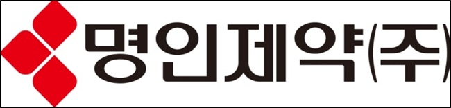 명인제약, 공모가 최상단 확정…1972억 자금 조달