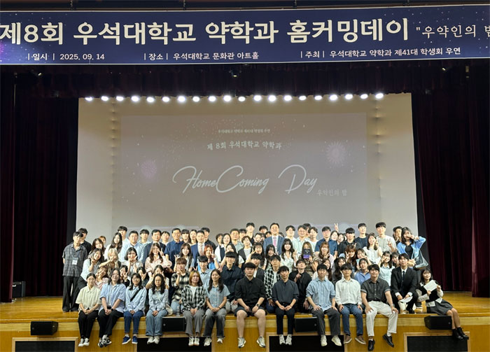우석대 약학과, 제8회 홈커밍데이…선후배간 소통