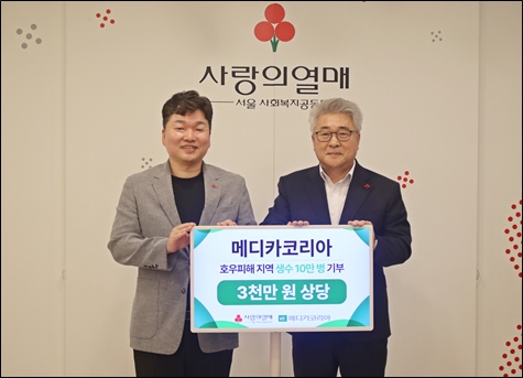 메디카코리아, 호우피해 지역에 생수 10만병 기부